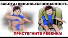 ‼Госавтоинспекция города Приозерска напоминает водителям о соблюдении правил безопасности при перевозке детей в салоне автомобиле.