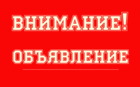 Внимание! Ремонтные работы с отключением электроснабжения 17.10.24